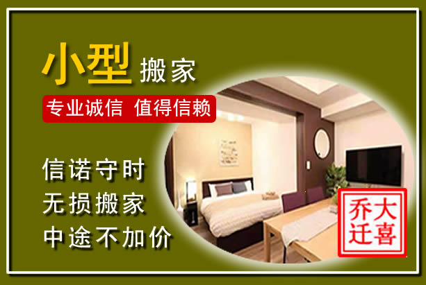 蒙阴小型搬家