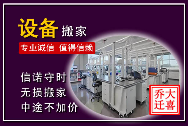 蒙阴仪器设备搬运