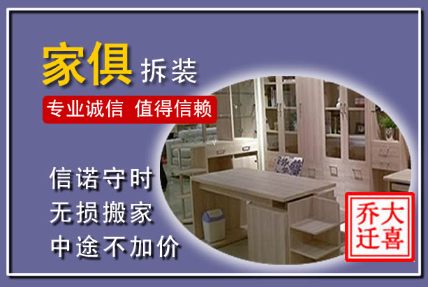 蒙阴家俱拆装搬运